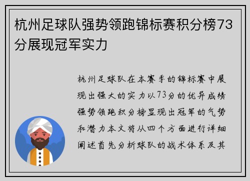 杭州足球队强势领跑锦标赛积分榜73分展现冠军实力