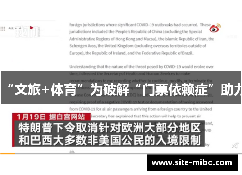 “文旅+体育”为破解“门票依赖症”助力