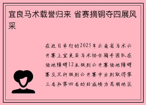 宜良马术载誉归来 省赛摘铜夺四展风采